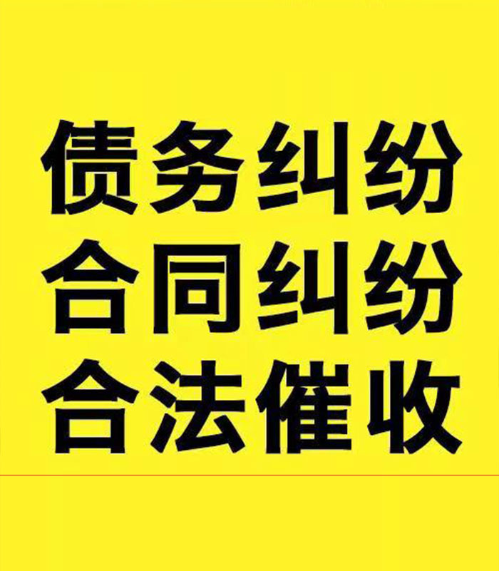 新干专业要账公司